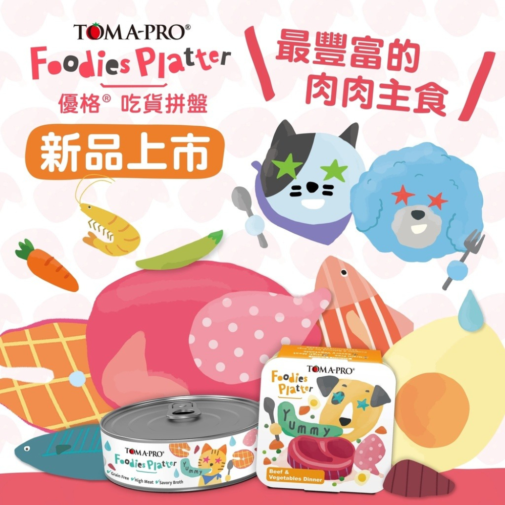 TOMA-PRO 優格 吃貨拼盤狗餐盒100g【24罐組】 全齡犬 無穀狗罐 主食餐盒 狗罐頭『WANG』-細節圖5