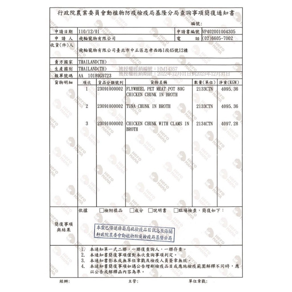 HeroMama 3in經典鮮食餐盒80g【買12送1】 狗副食罐 狗餐盒 狗罐頭『WANG』-細節圖7