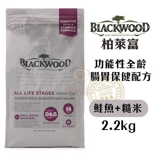 BLACKWOOD 柏萊富 犬糧 2.2kg-13.6kg 功能性全齡 腸胃保健配方(鮭魚+糙米)『WANG』