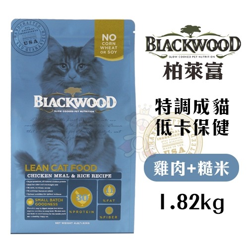 BLACKWOOD 柏萊富 貓糧 1.82kg-6kg 特調成貓低卡配方(雞肉+糙米)『WANG』