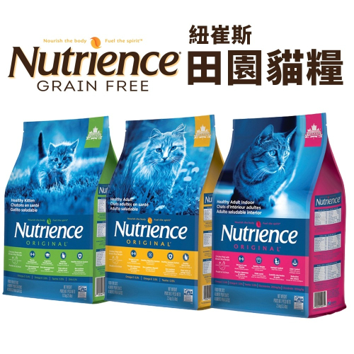 Nutrience 紐崔斯 田園貓糧2.5Kg-5Kg 幼貓 成貓 室內化毛貓 田園貓 貓糧 貓飼料『WANG』