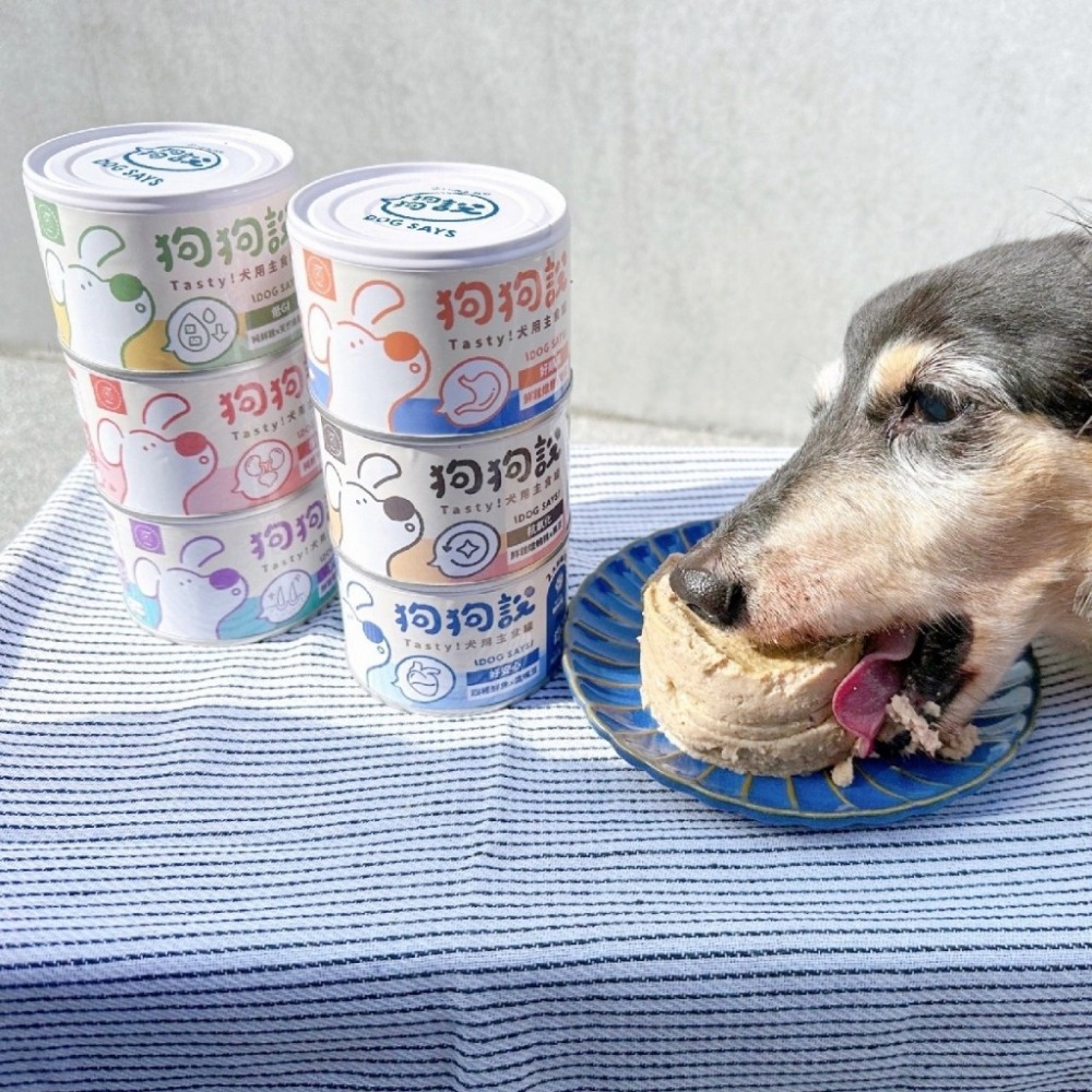 T.N.A 悠遊國際 狗狗說 Tasty 犬用主食罐食【12罐組】165g 主食狗罐 狗罐頭『WANG』-細節圖4