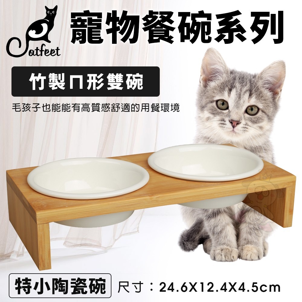CatFeet 竹製餐碗 斜面可調雙碗 兩段式可調雙碗 ㄇ形雙碗 符合寵物體工學 寵物餐碗『WANG』-細節圖3