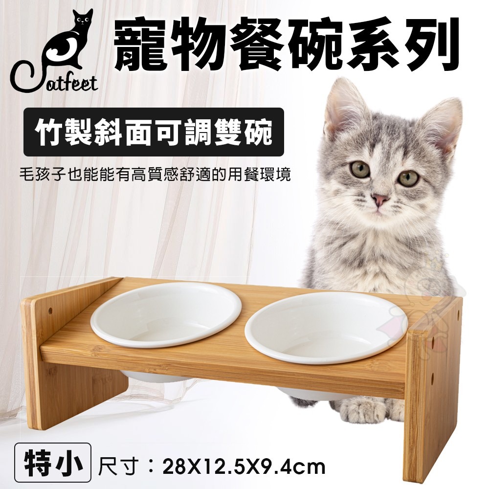 CatFeet 竹製餐碗 斜面可調雙碗 兩段式可調雙碗 ㄇ形雙碗 符合寵物體工學 寵物餐碗『WANG』-細節圖5