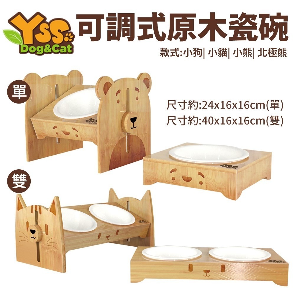 YSS職人木匠 可調式原木瓷碗(單/雙) 360度可調式 小狗/小貓/小熊/北極熊 寵物碗-細節圖2