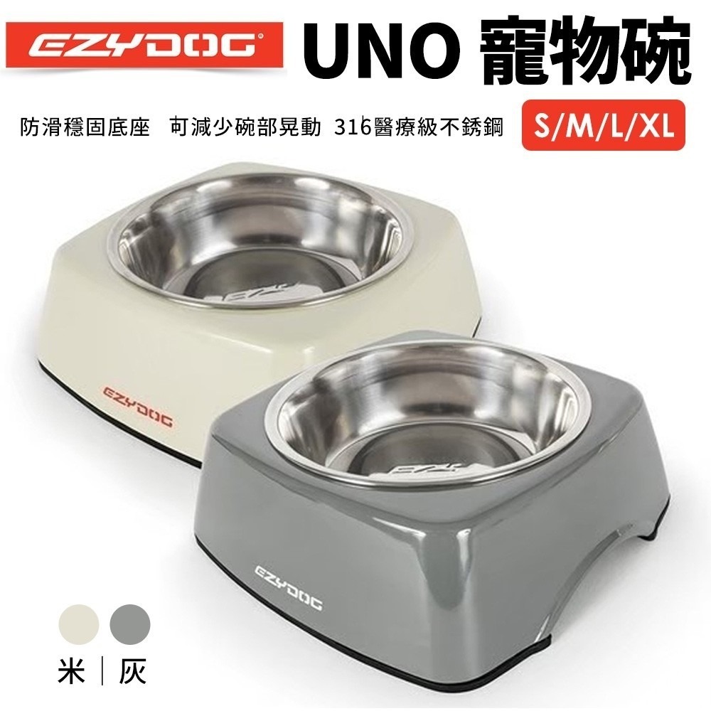 EZYDOG UNO 寵物碗S/M/L/XL 防滑穩固底座 可拆卸碗易於清洗 寵物食碗『WANG』-細節圖2