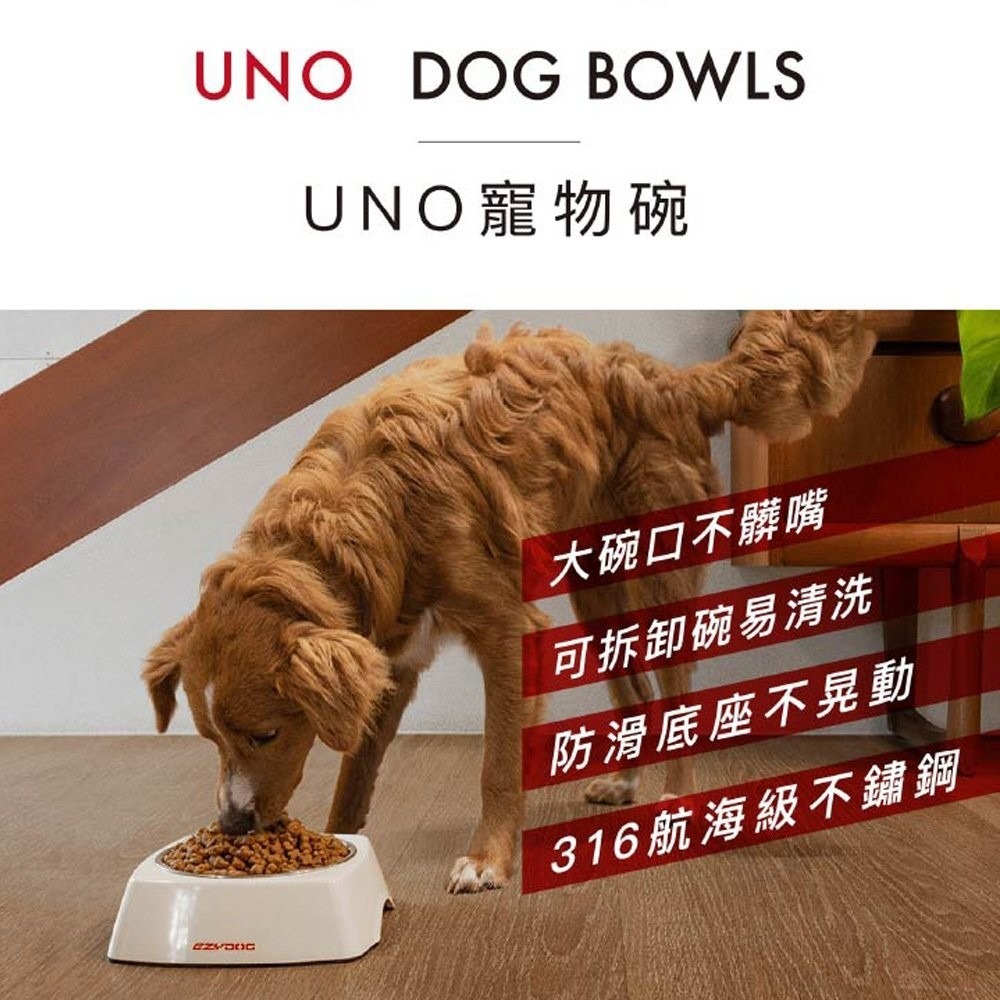 EZYDOG UNO 寵物碗S/M/L/XL 防滑穩固底座 可拆卸碗易於清洗 寵物食碗『WANG』-細節圖3