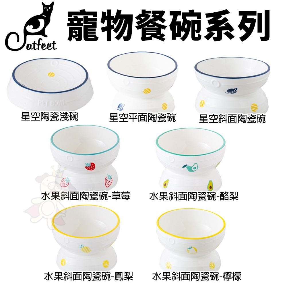 CatFeet 星空陶瓷碗 平面陶瓷碗 淺碗 斜面陶瓷碗 水果斜面陶瓷碗 寵物餐碗『WANG』-細節圖2