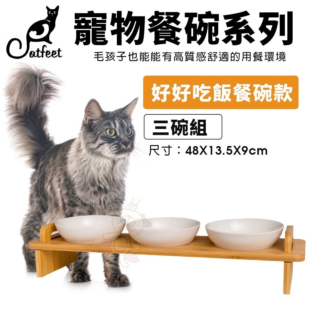 CatFeet 寵物餐碗 好好吃飯組 黑胡桃木製方形高腳雙碗 圓形高腳單碗 造型高腳單碗『WANG』-細節圖5