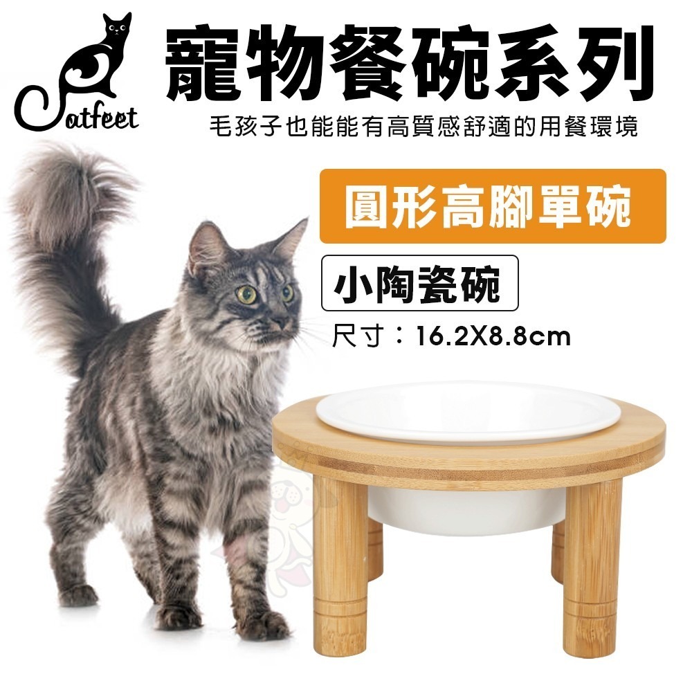 CatFeet 寵物餐碗 好好吃飯組 黑胡桃木製方形高腳雙碗 圓形高腳單碗 造型高腳單碗『WANG』-細節圖7