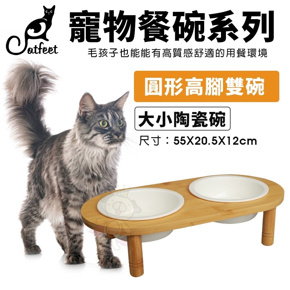 CatFeet 寵物餐碗 好好吃飯組 黑胡桃木製方形高腳雙碗 圓形高腳單碗 造型高腳單碗『WANG』-細節圖8