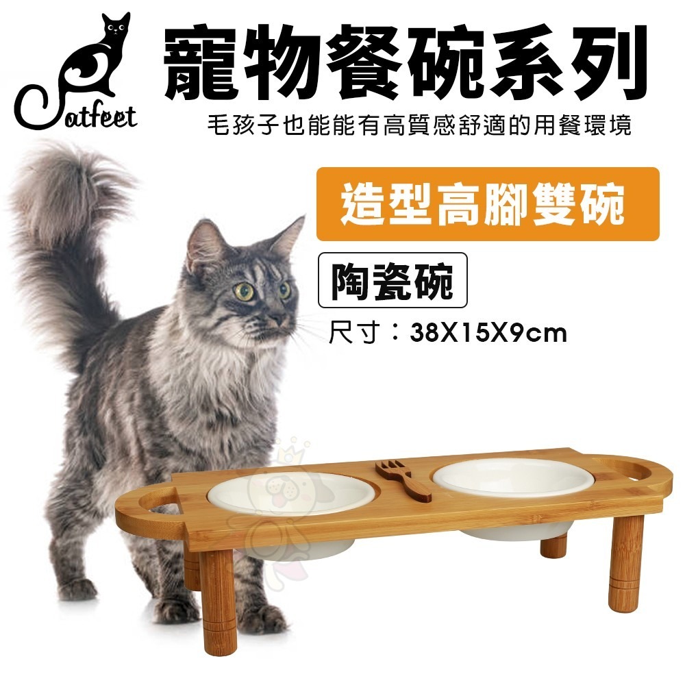 CatFeet 寵物餐碗 好好吃飯組 黑胡桃木製方形高腳雙碗 圓形高腳單碗 造型高腳單碗『WANG』-細節圖10