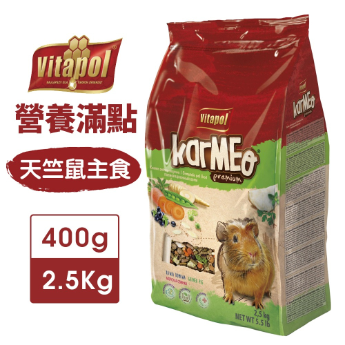 Vitapol 維他寶 營養滿點天竺鼠主食 400g-2.5Kg 含豐富維生素 礦物質與纖維素 鼠飼料『WANG』