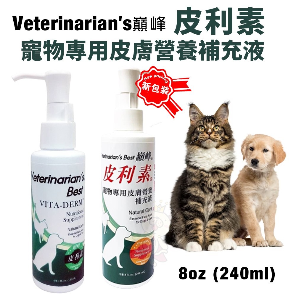 Veterinarians 巔峰 皮利素 寵物專用皮膚營養補充液 8oz(240ml) 犬貓營養品『WANG』-細節圖2