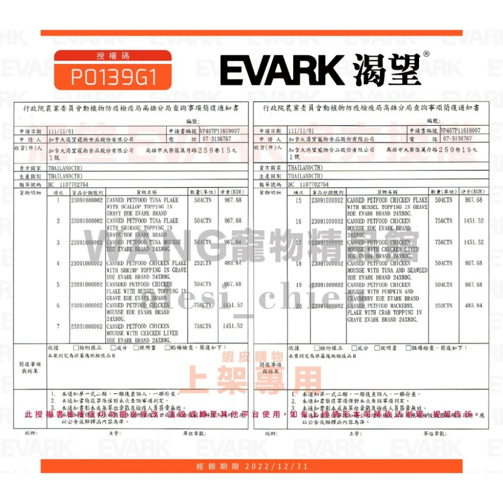 EVARK 渴望 無穀貓主食罐 80g【24罐組免運+送零食】挑嘴貓罐 無榖貓罐 主食貓罐 貓罐頭『WANG』-細節圖5