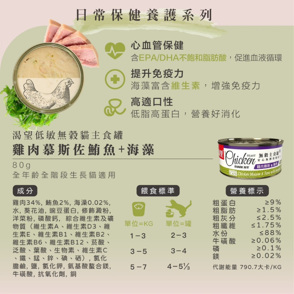 EVARK 渴望 無穀貓主食罐 80g【24罐組免運+送零食】挑嘴貓罐 無榖貓罐 主食貓罐 貓罐頭『WANG』-細節圖8