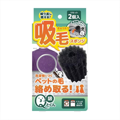 日本LIBERTA Q-tokun 洗衣機用吸毛神球2顆/入【回購第1】 狗毛貓毛救星 寵物吸毛 寵物清潔『WANG』