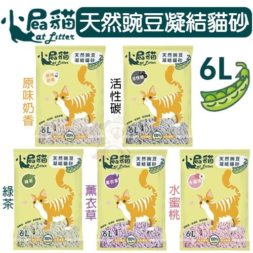 小屁貓 天然豌豆凝結貓砂6L【6包組免運】無化學香料 環保低塵 瞬吸凝結力強 貓砂『WANG』-細節圖2