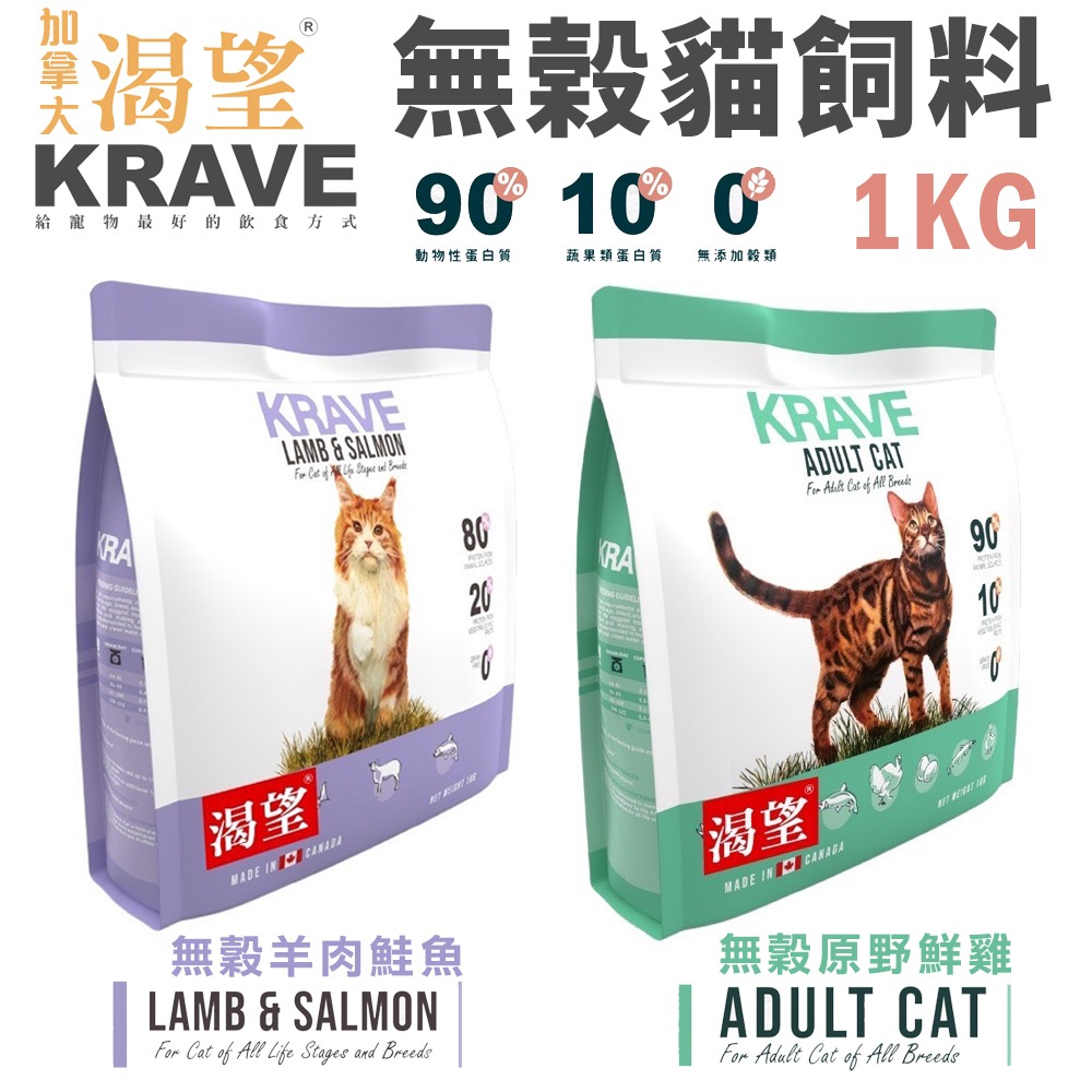 KRAVE 渴望 無穀貓飼料 1kg 無榖貓糧 成貓 貓糧 室內高齡貓 貓飼料『WANG』-細節圖7
