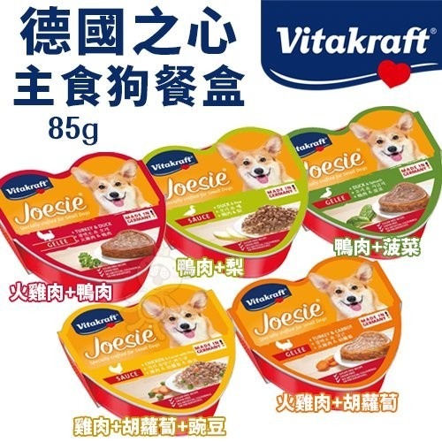 德國 Vitakraft 德國之心 主食狗餐盒85g【15罐組】主食狗罐 狗餐盒 狗罐頭『WANG』-細節圖2