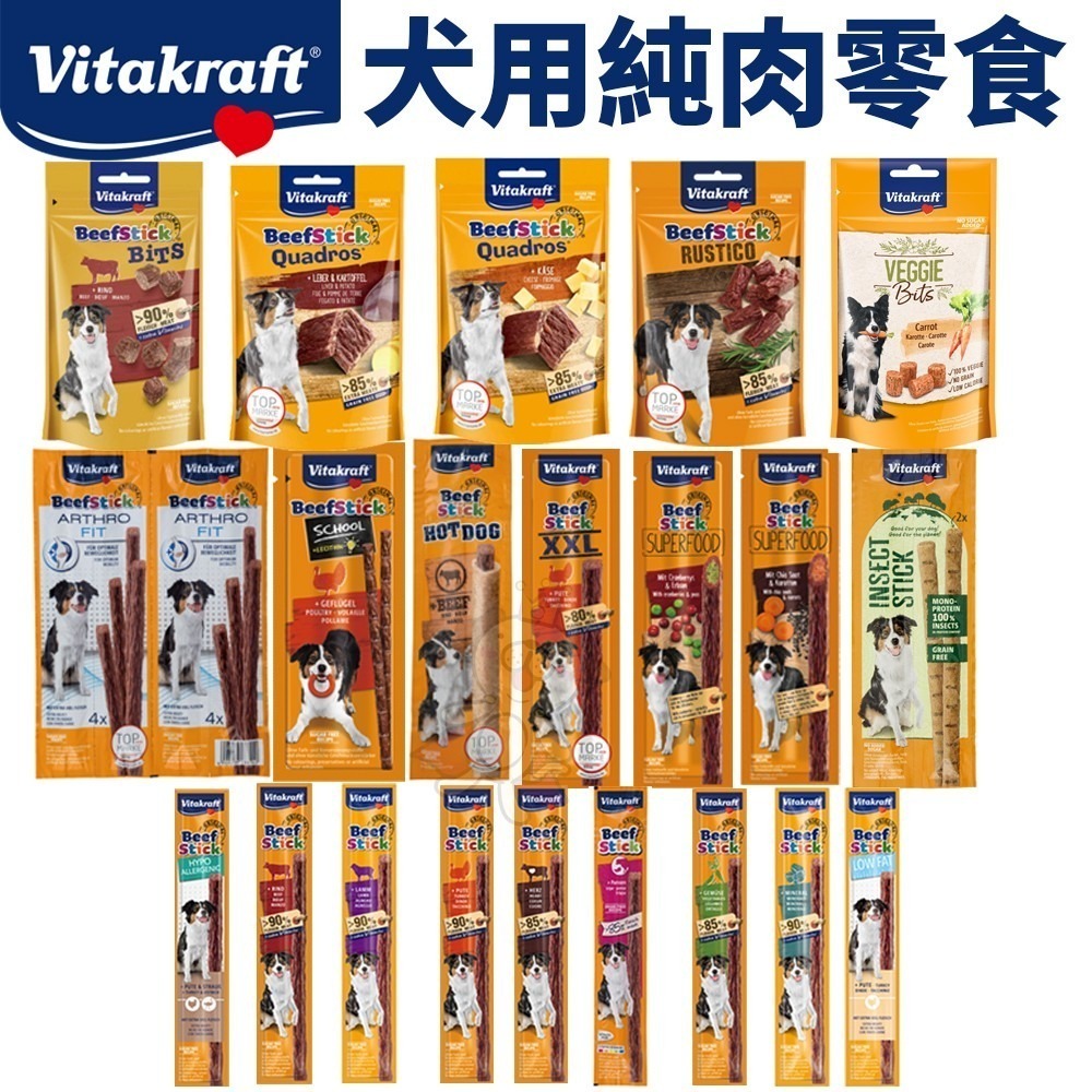 德國 Vitakraft VITA 好棒棒 純肉零食 方便包 魔力棒 訓練 獎勵點心 隨手包 狗零食『WANG』-細節圖2