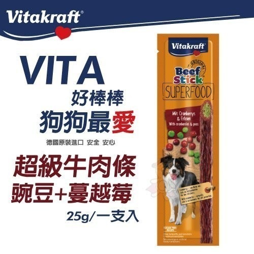 德國 Vitakraft VITA 好棒棒 純肉零食 方便包 魔力棒 訓練 獎勵點心 隨手包 狗零食『WANG』-細節圖3