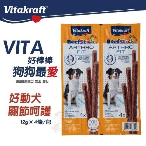 德國 Vitakraft VITA 好棒棒 純肉零食 方便包 魔力棒 訓練 獎勵點心 隨手包 狗零食『WANG』-細節圖5