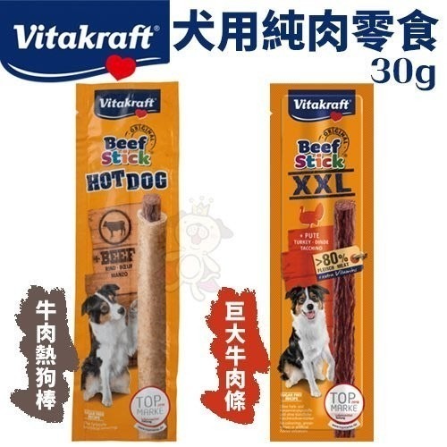 德國 Vitakraft VITA 好棒棒 純肉零食 方便包 魔力棒 訓練 獎勵點心 隨手包 狗零食『WANG』-細節圖7