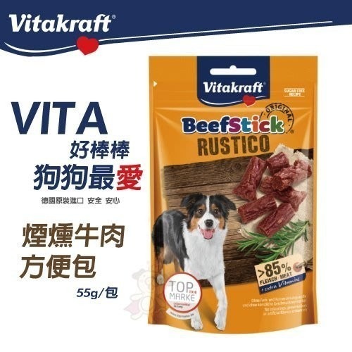 德國 Vitakraft VITA 好棒棒 純肉零食 方便包 魔力棒 訓練 獎勵點心 隨手包 狗零食『WANG』-細節圖9