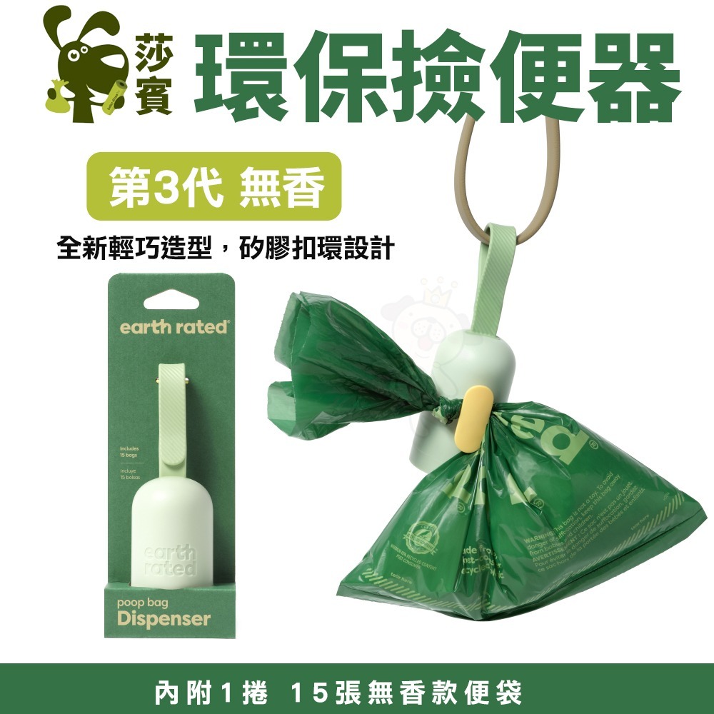 Earth Rated 莎賓 環保撿便器 第3代 (無香) 寵喵樂 便攜式接便器 便便不落地 不沾手接便袋 撿便器-細節圖2