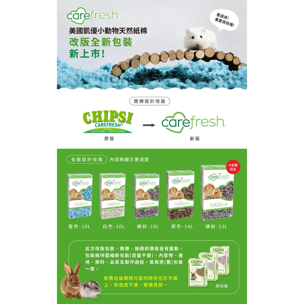 美國 凱優 CAREFRESH 小動物專用紙棉【6包組免運】小動物用『WANG』-細節圖3