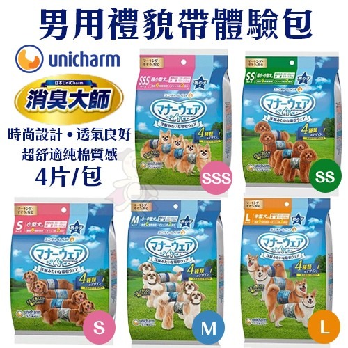 日本嬌聯 Unicharm 消臭大師 嬌聯 男女用禮貌帶 體驗包 嬌聯生理褲 寵物尿褲 尿布 生理褲 紙尿褲『WANG』-細節圖3