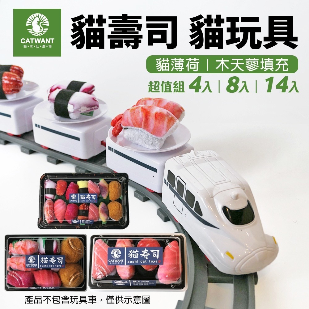 CATWANT 貓咪旺農場 貓壽司玩具 貓薄荷｜木天蓼填充 造型玩具 貓玩具『WANG』-細節圖2