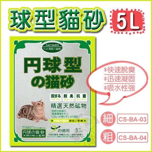 日本 丹球型 貓砂 10L【3包組免運】圓球型 丹球貓砂 果香味 貓砂『WANG』-細節圖2