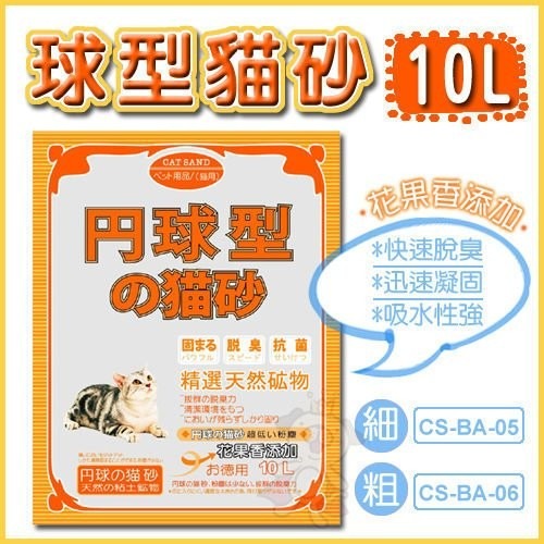 日本 丹球型 貓砂 10L【3包組免運】圓球型 丹球貓砂 果香味 貓砂『WANG』-細節圖3