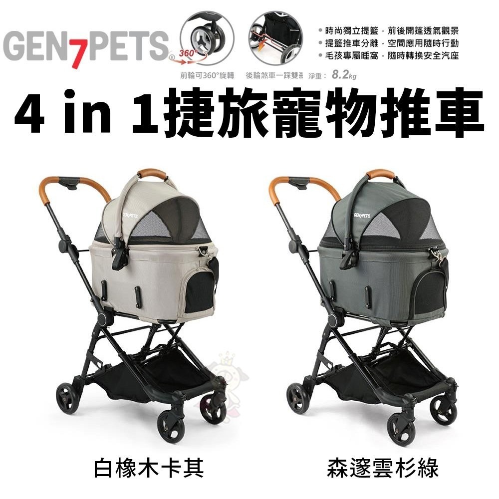 Gen7pets 4 in 1捷旅寵物推車 前輪360度轉向 後輪雙剎系統 保潔墊可清洗 寵物推車『WANG』-細節圖2