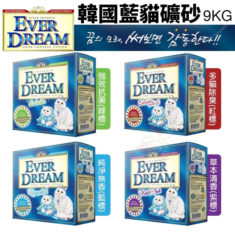 EVER DREAM 韓國藍貓 速凝結貓砂9KG【免運 單盒】低粉塵 貓砂 礦砂 原礦膨潤土 快速凝結 貓砂『WANG』-細節圖3