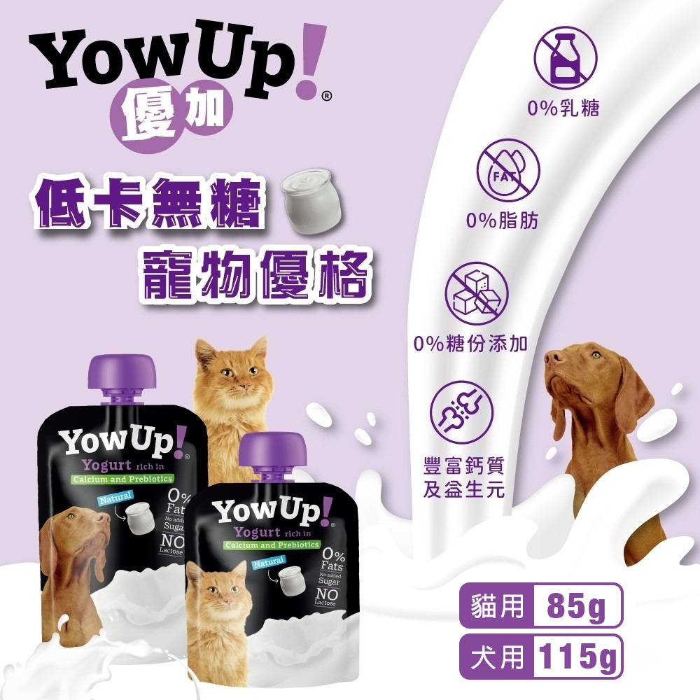 優加 YowUp 低卡無糖寵物優格 犬用｜貓用 零乳糖 零脂肪 寵物零食 寵物牛奶 狗零食 貓零食『WANG』-細節圖2