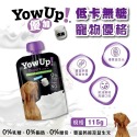 優加 YowUp 低卡無糖寵物優格 犬用｜貓用 零乳糖 零脂肪 寵物零食 寵物牛奶 狗零食 貓零食『WANG』-規格圖11