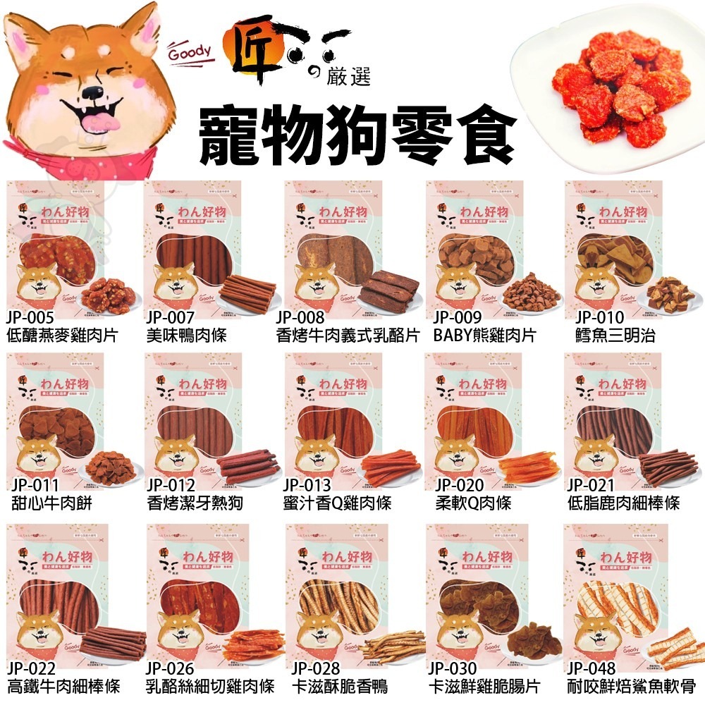 匠的嚴選 寵物狗零食 軟性零食 台灣製造 寵物零食 寵物點心 犬零食 狗零食『WANG』-細節圖2
