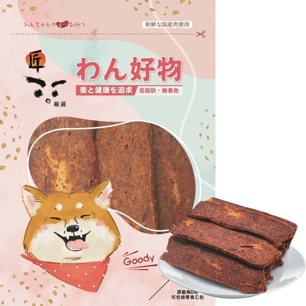 匠的嚴選 寵物狗零食 軟性零食 台灣製造 寵物零食 寵物點心 犬零食 狗零食『WANG』-細節圖5