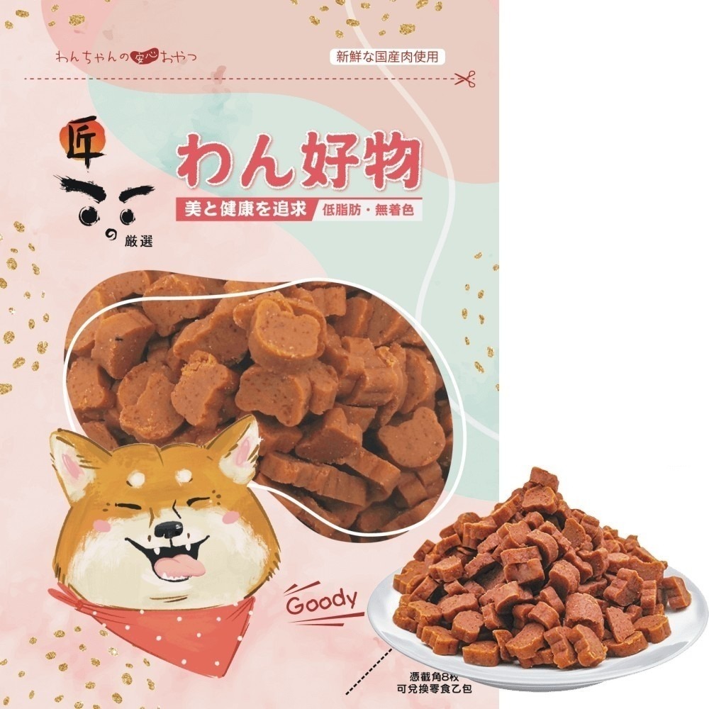 匠的嚴選 寵物狗零食 軟性零食 台灣製造 寵物零食 寵物點心 犬零食 狗零食『WANG』-細節圖6