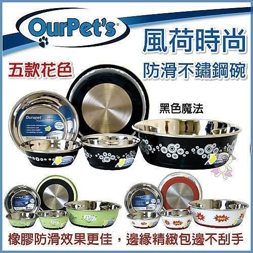 美國Ourpet s Durapet《風荷時尚-防滑不銹鋼碗》時尚的圖騰設計 高級防滑效果-L號『WANG』-細節圖2