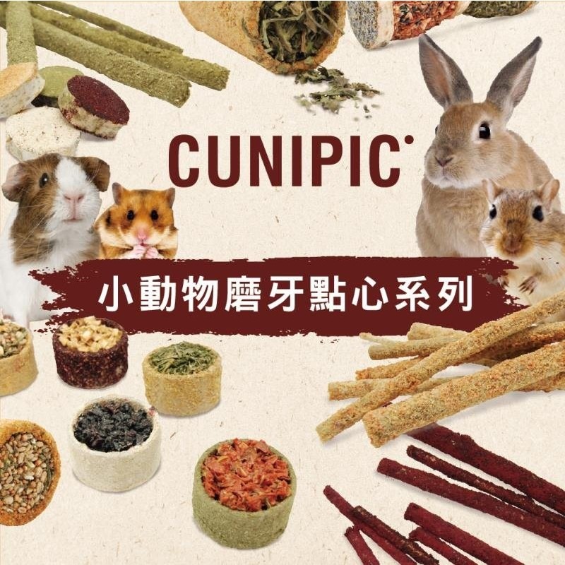 CUNIPIC 小動物磨牙餅/點心系列 適合各種小動物啃食 娛樂同時可幫助磨牙 小動物點心『WANG』-細節圖3