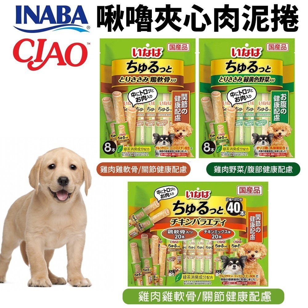 INABA 犬用 啾嚕夾心肉泥棒 8入 犬用零食 肉泥捲心棒 寵物零食 狗零食『WANG』-細節圖2