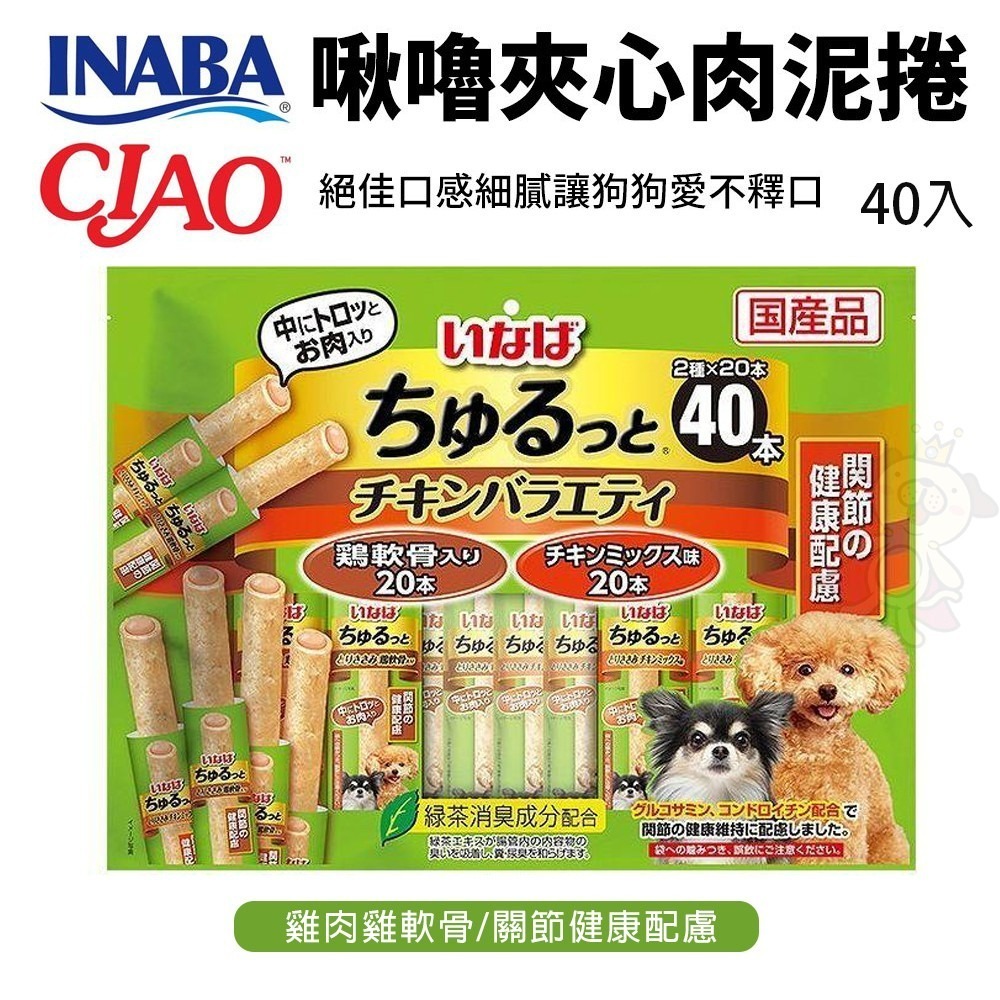 INABA 犬用 啾嚕夾心肉泥棒 8入 犬用零食 肉泥捲心棒 寵物零食 狗零食『WANG』-細節圖4