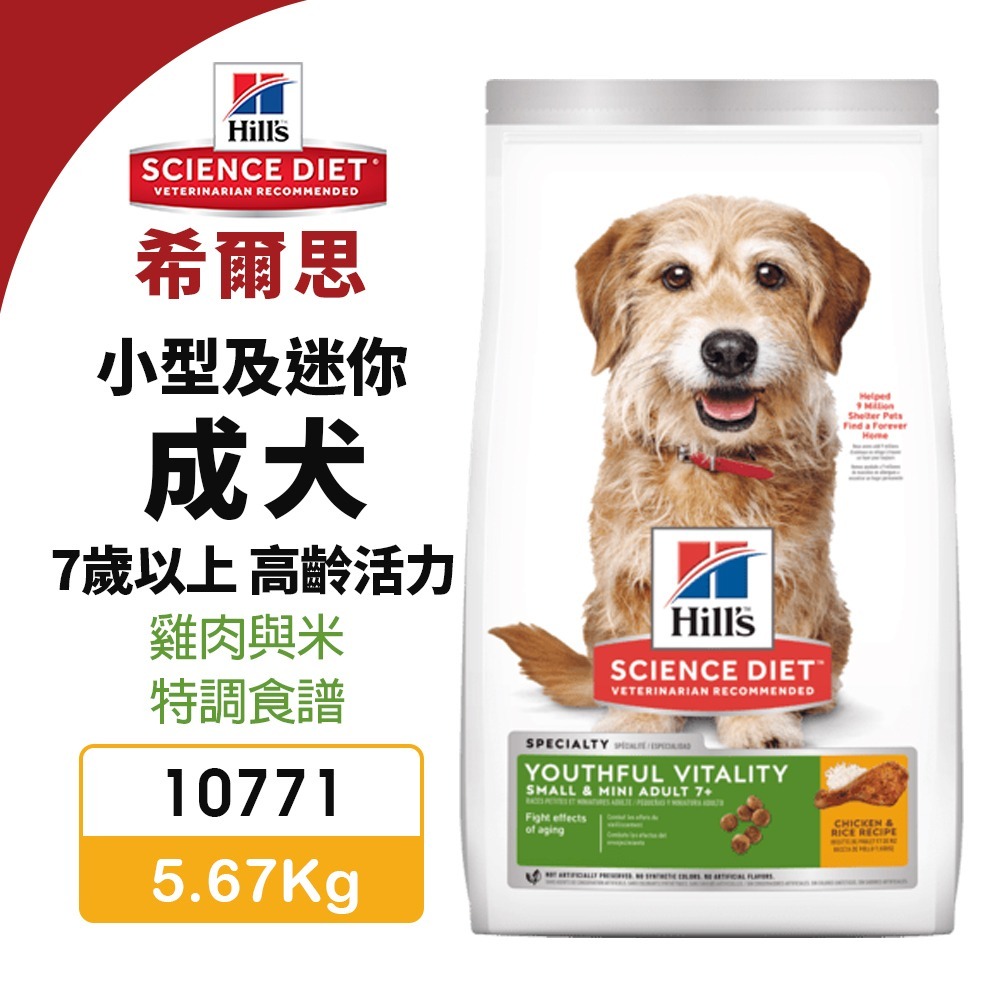 Hill s 希爾思 犬糧 5.67kg-15kg 幼犬｜成犬｜大型幼犬｜小型及迷你犬 狗飼料『WANG』-細節圖5