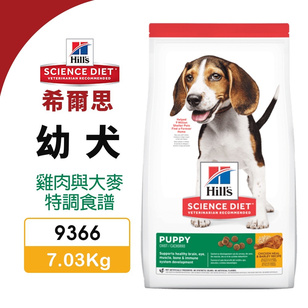 Hill s 希爾思 犬糧 5.67kg-15kg 幼犬｜成犬｜大型幼犬｜小型及迷你犬 狗飼料『WANG』-細節圖6