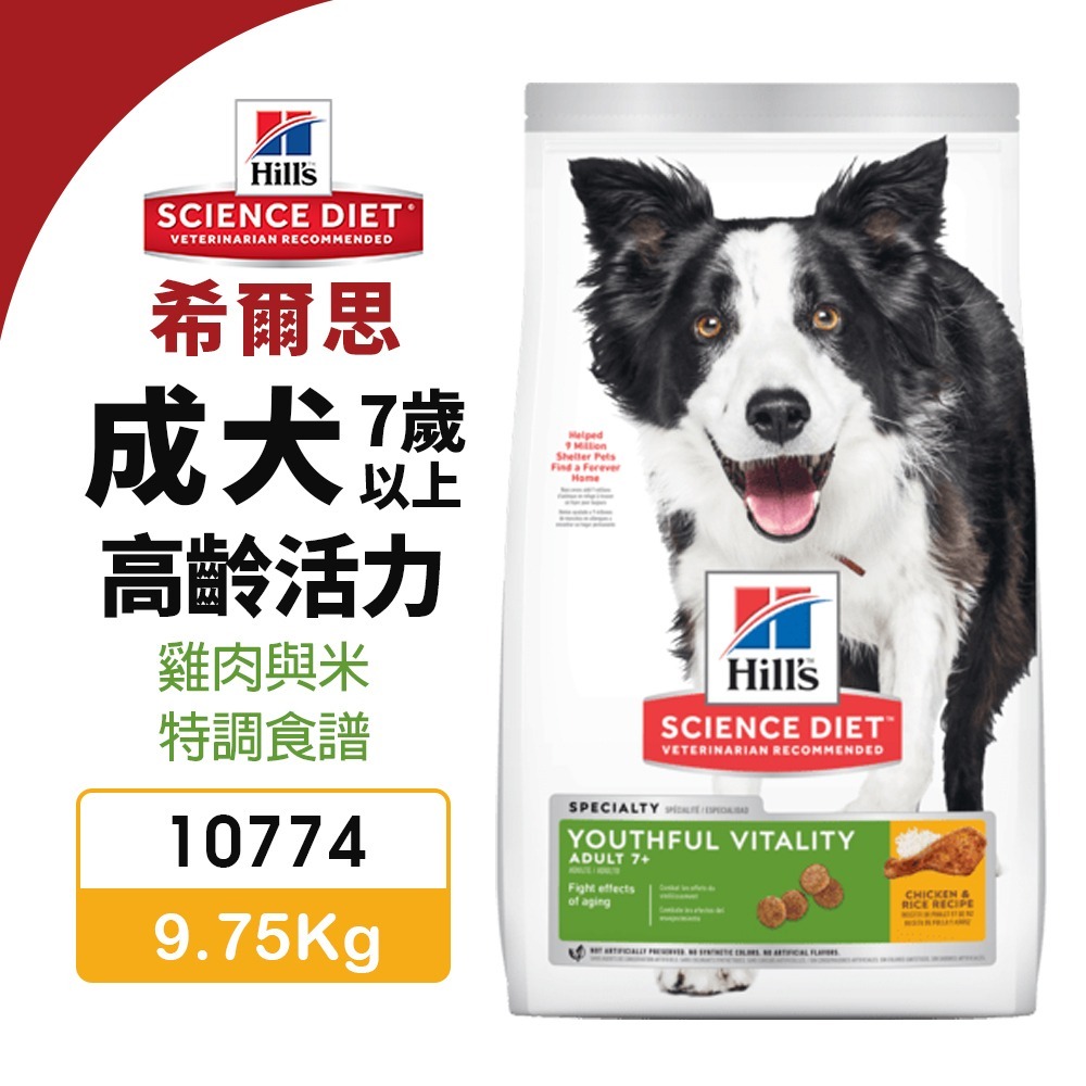 Hill s 希爾思 犬糧 5.67kg-15kg 幼犬｜成犬｜大型幼犬｜小型及迷你犬 狗飼料『WANG』-細節圖8