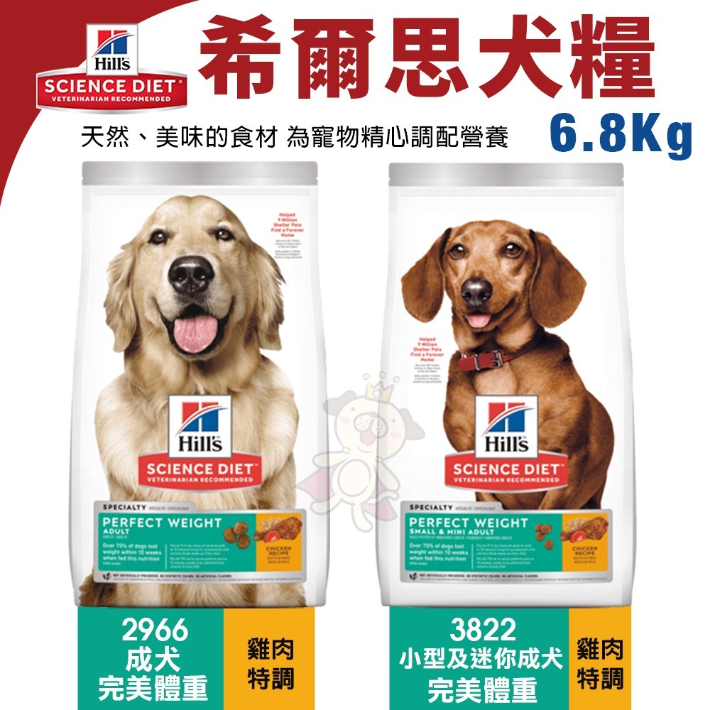 Hill s 希爾思 犬糧 5.67kg-15kg 幼犬｜成犬｜大型幼犬｜小型及迷你犬 狗飼料『WANG』-細節圖9